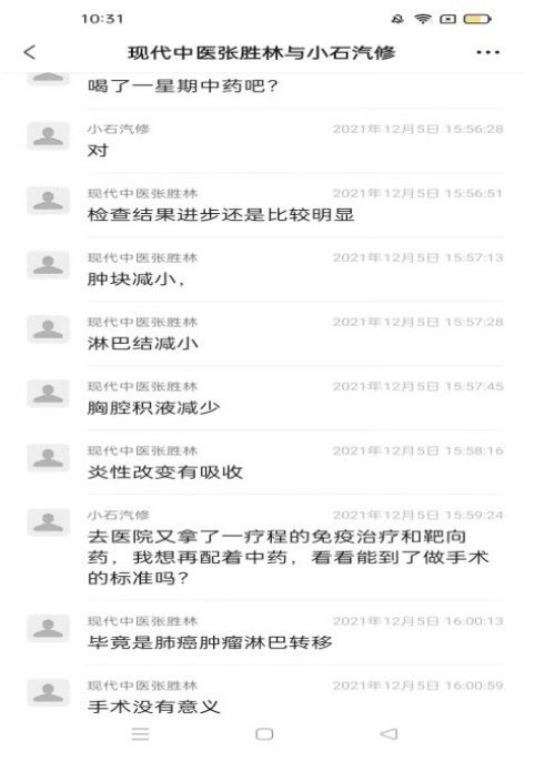 国医名师——张胜林